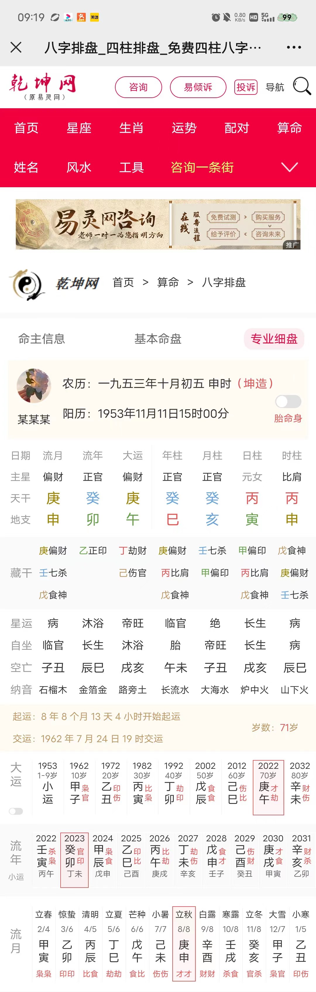 八字案例讲解之女强人命运解析