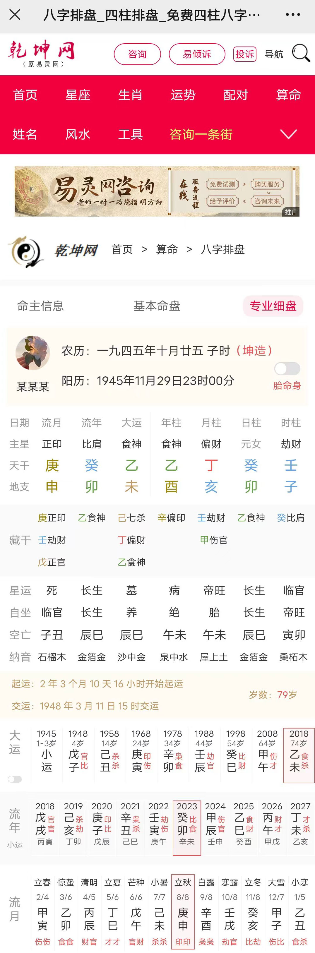 八字案例讲解之弃婴的流浪命运
