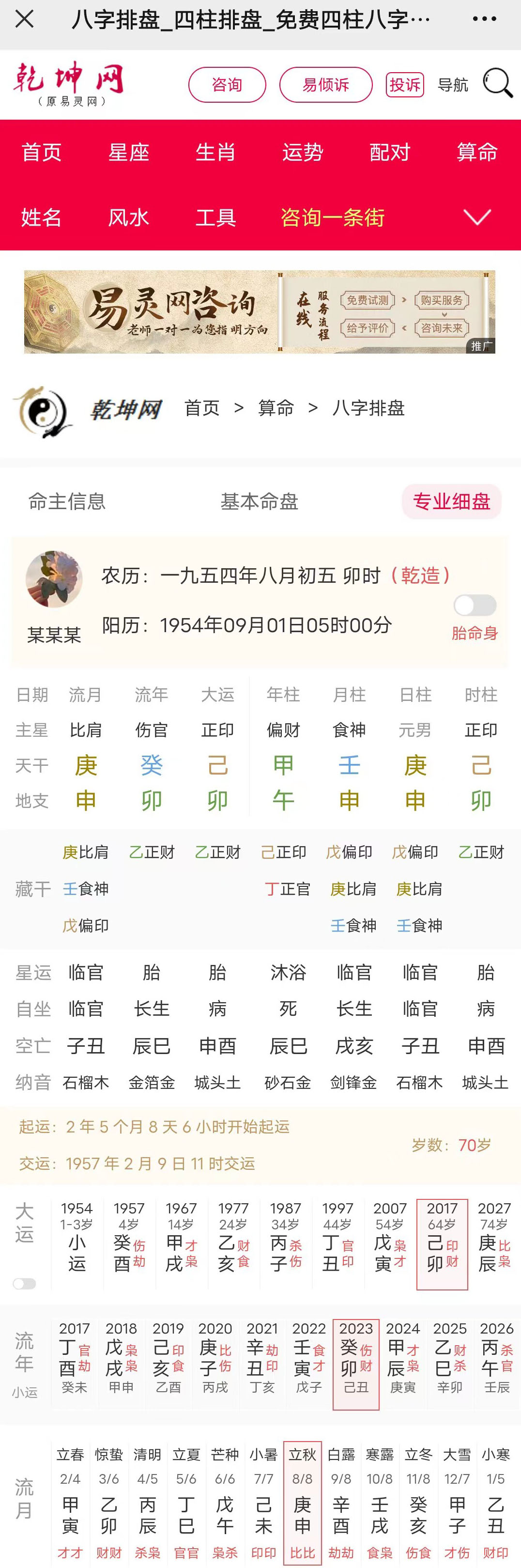八字案例讲解之命局克妻现象解析