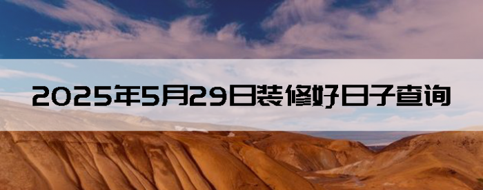 2025529װ޵