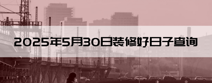 2025530װô
