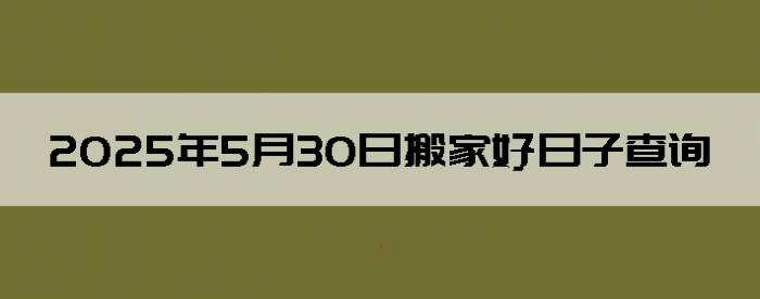 2025530հҺӲѯ