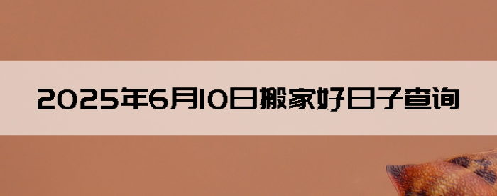 2025610ô