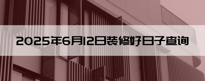 2025612װ޵
