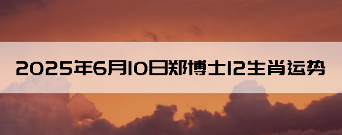2025610֣ʿ12Ф