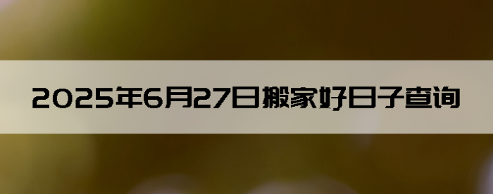2025627ô