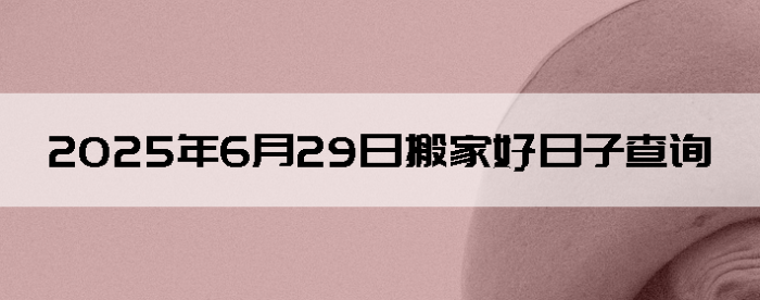 2025629հҺӲѯ