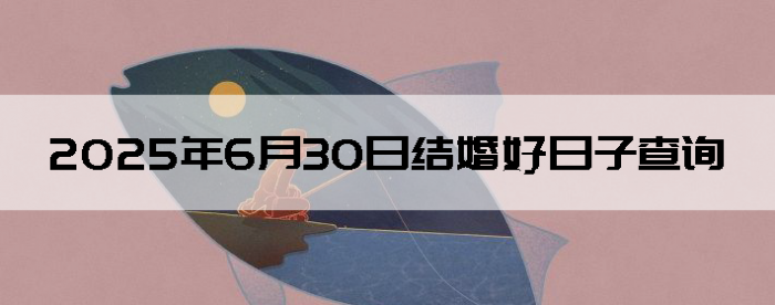 2025630ô