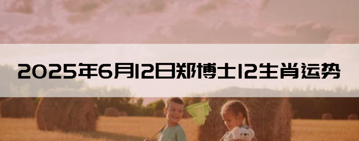 2025612֣ʿ12Ф