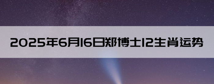 2025616֣ʿ12Ф