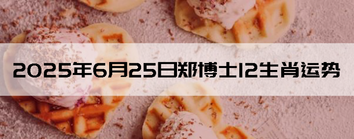 2025625֣ʿ12Ф