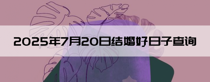 2025720ô