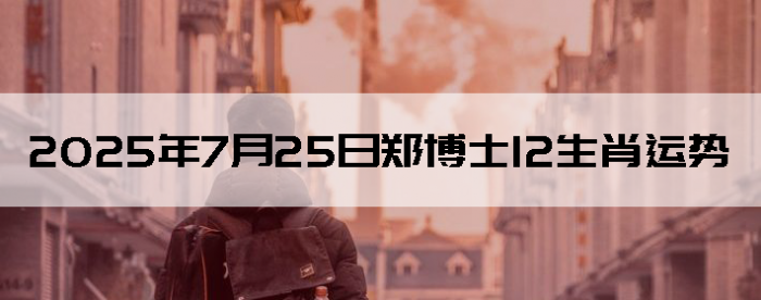 2025725֣ʿ12Ф