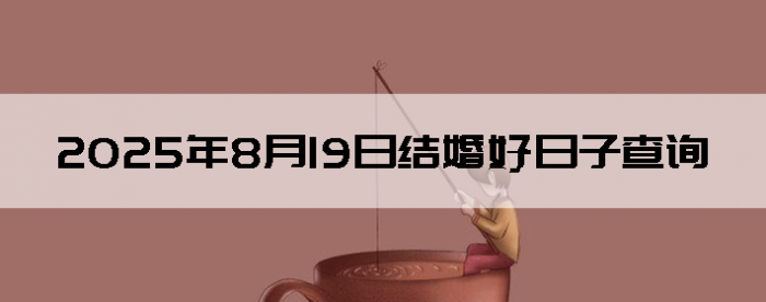 2025819ô