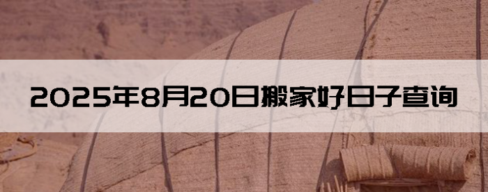 2025820ô