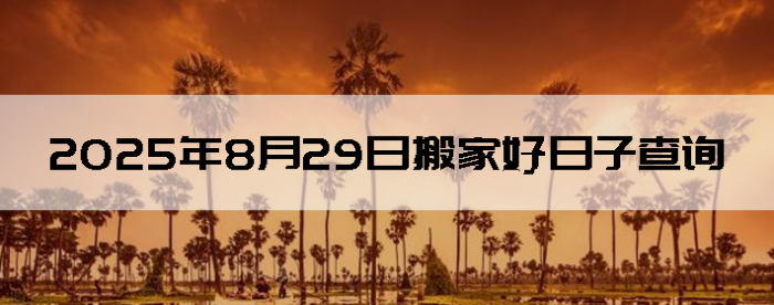 2025829ʺϰ