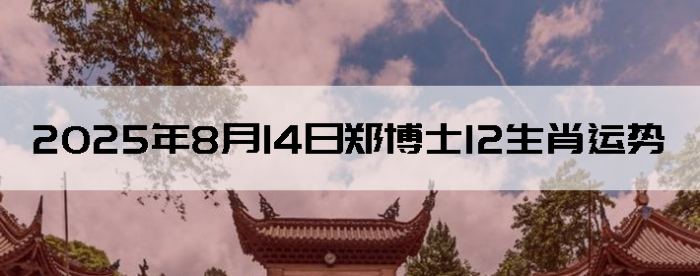 2025814֣ʿ12Ф