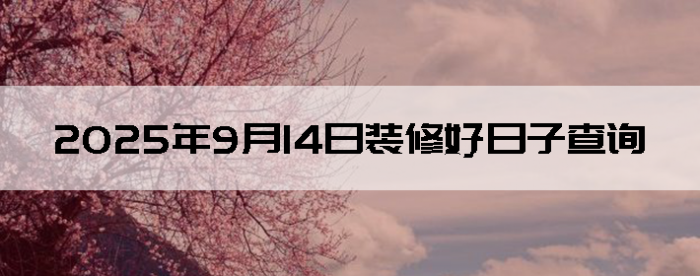 2025914װô