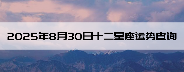 2025830ʮƲѯ