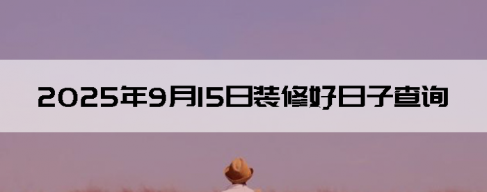 2025915װ޵