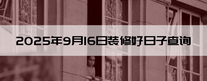 2025916װ޼