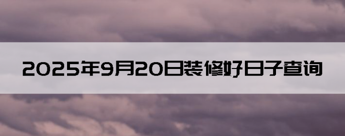 2025920װô