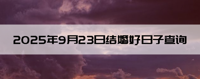 2025923ô