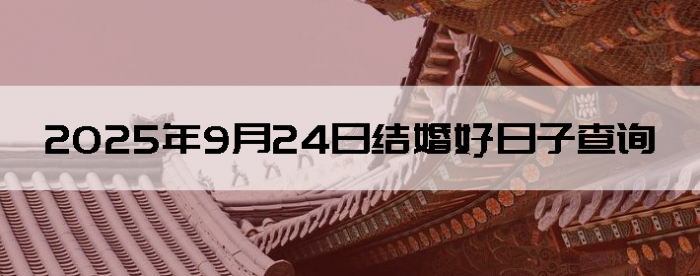 2025924ô