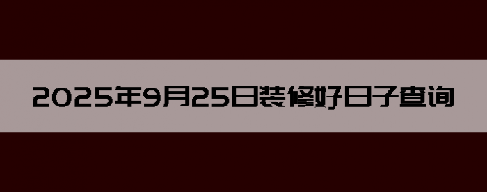 2025925װô
