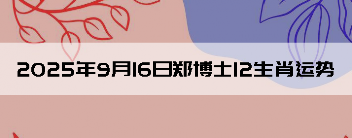 2025916֣ʿ12Ф