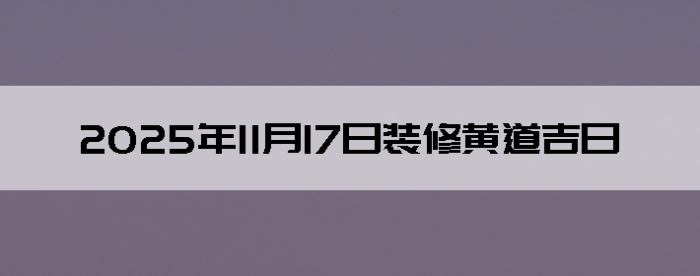 20251017װ޺Ӳѯ