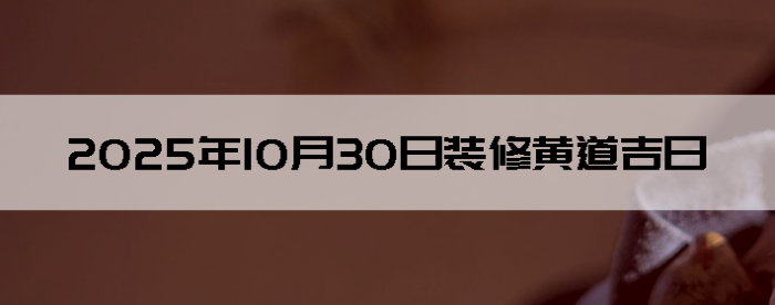 20251030װô