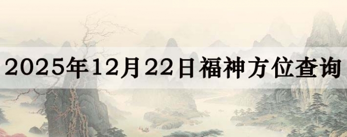 2025��12��22�ո���λȫ������