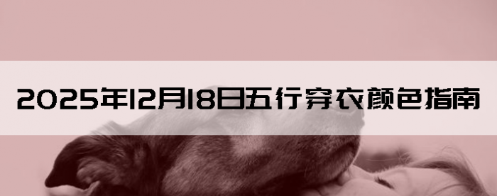 2025��12��18�����д�����ɫָ��