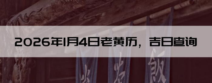 2026��1��4���ϻ��������ղ�ѯ