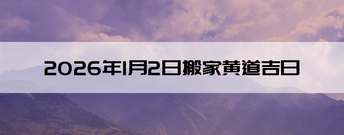 2026��1��2�հ�ҵ���������