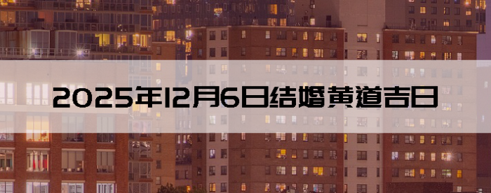 2026��1��6�������ʺϽ����