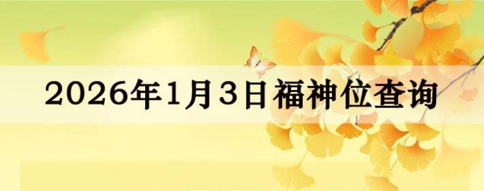 2026��1��3�ո���λȫ������