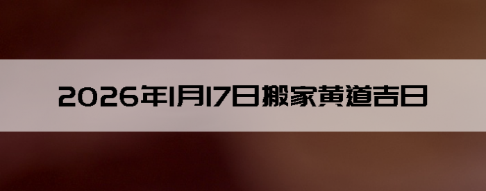 2026��1��17�հ�ҵ���������