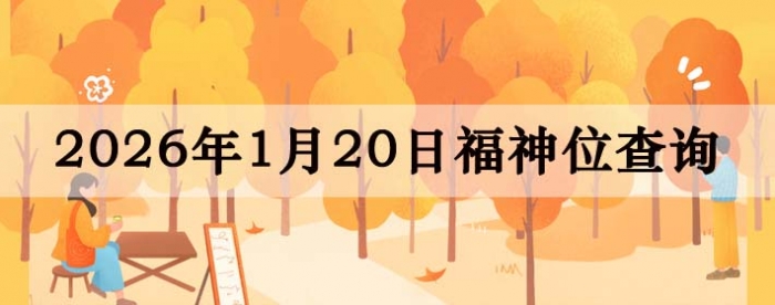 2026��1��20�ո���λȫ������