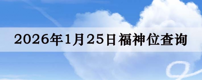 2026��1��25�ո���λȫ������