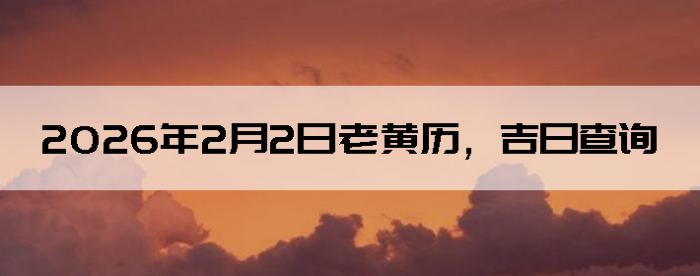 2026��2��2���ϻ��������ղ�ѯ