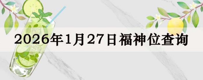 2026��1��27�ո���λȫ������