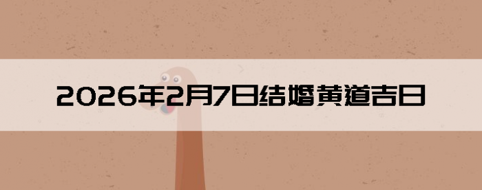 2026��2��7�������ʺϽ����