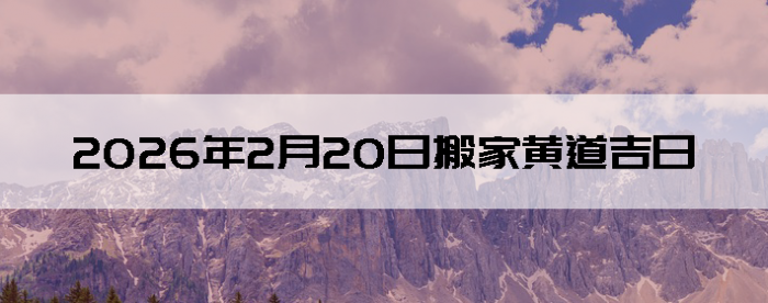 2026��2��20�հ�ҵ���������