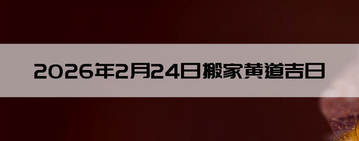 2026��2��24�հ�ҵ���������