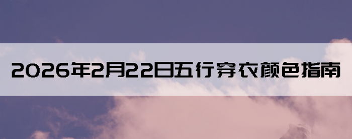 2026��2��22�����д�����ɫָ��