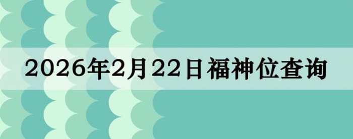 2026��2��22�ո���λȫ������