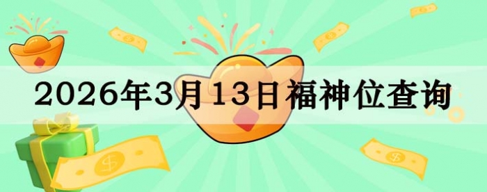 2026��3��13�ո���λȫ������