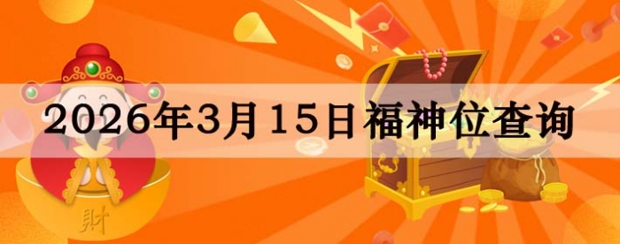 2026��3��15�ո���λȫ������